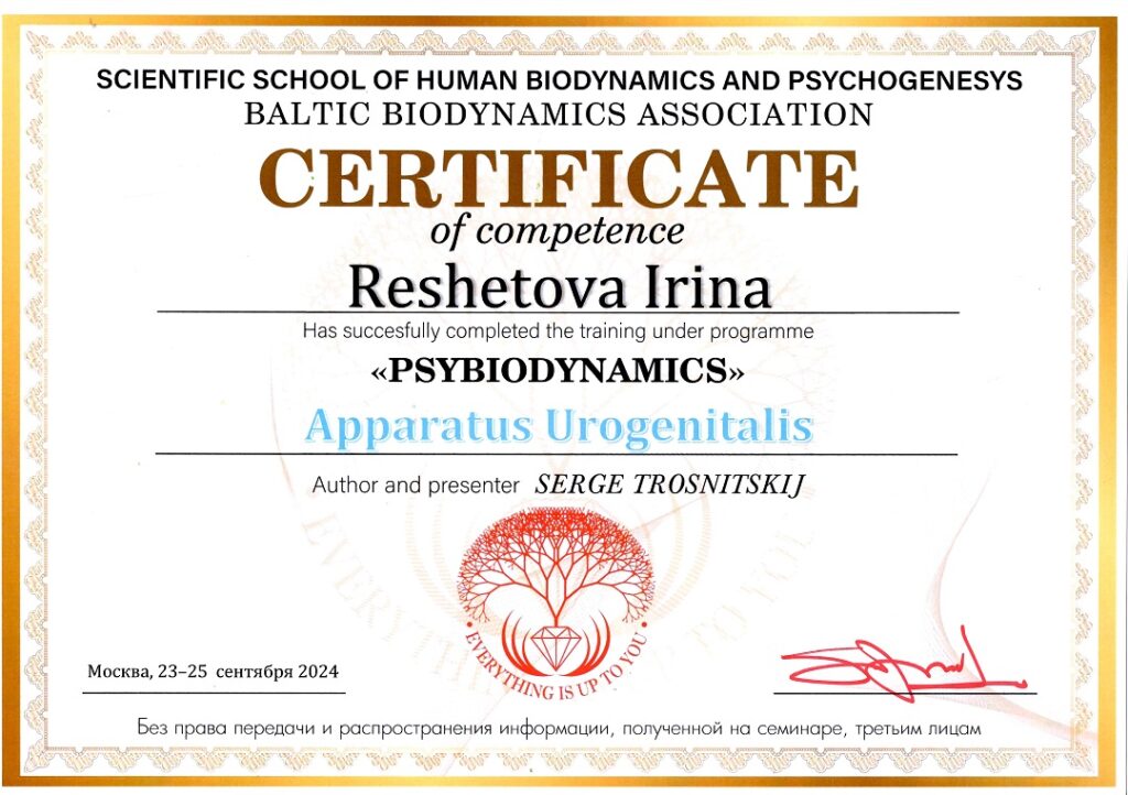 Сертификат обучения