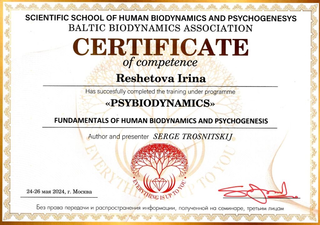 Сертификат обучения