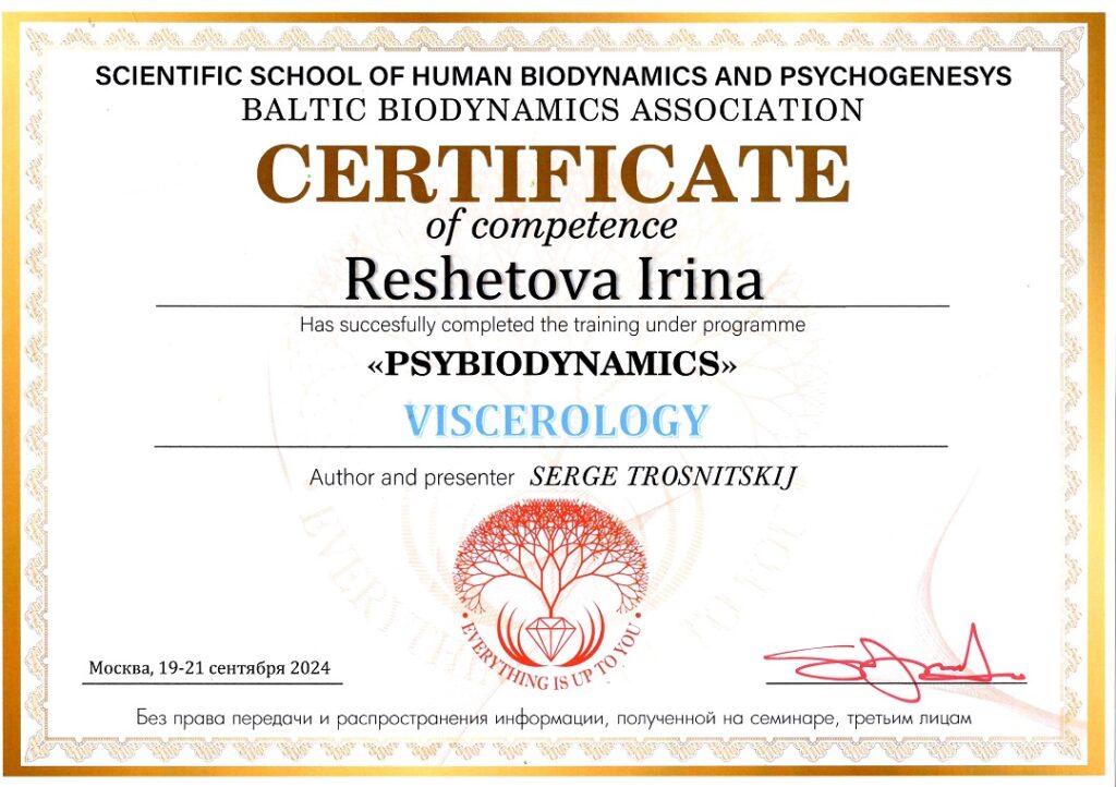 Сертификат обучения 